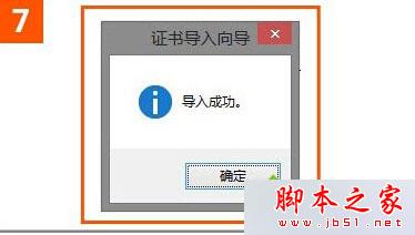 win10系统使用IE浏览器打开12306.cn提示安全证书错误的故障原因及解决方法7