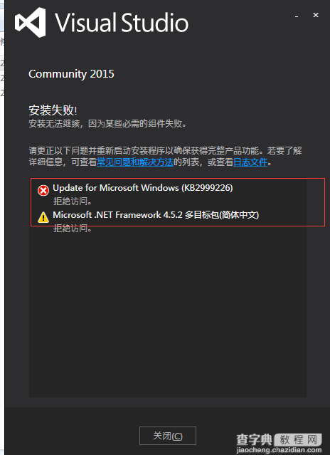 Win 7系统下安装Visual Studio 2015 失败的解决方案1