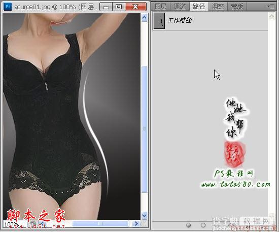 Photoshop为内衣美女图片塑造流光动画曲线13