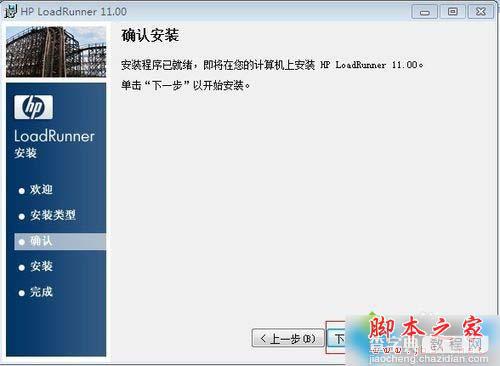 win10系统安装Loadrunner的图文教程6