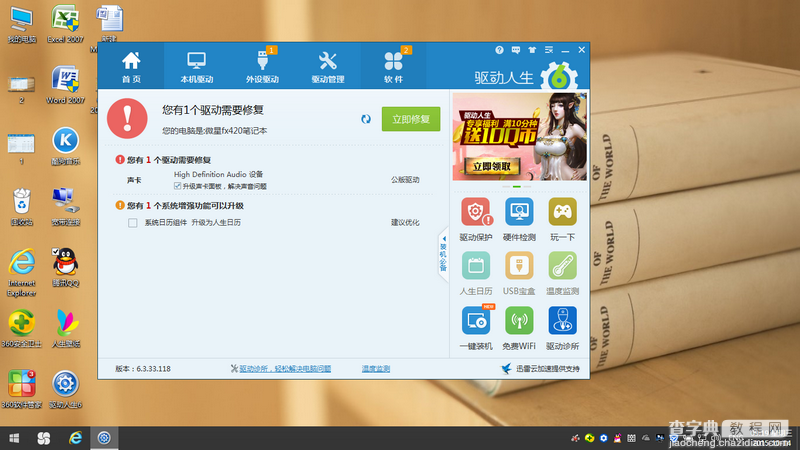 win10声音忽大忽小怎么办 win10声音忽大忽小解决办法1