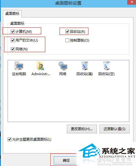 Win10如何让这台电脑和网络图标显示在桌面上3