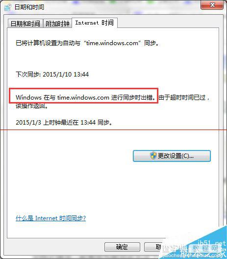 Windows时间同步时出错该怎么解决？1