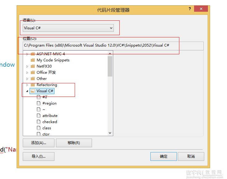 vs代码段快捷键设置（图文）2