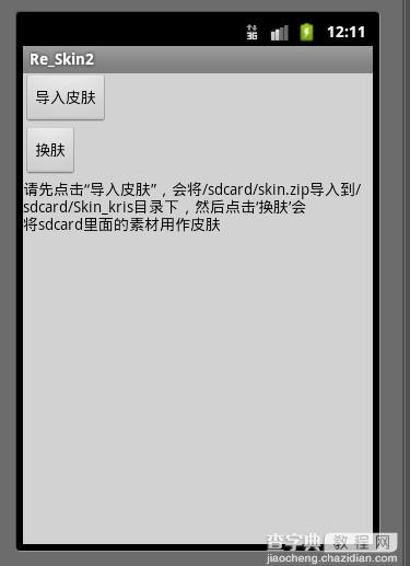 仿墨迹天气在Android App中实现自定义zip皮肤更换1