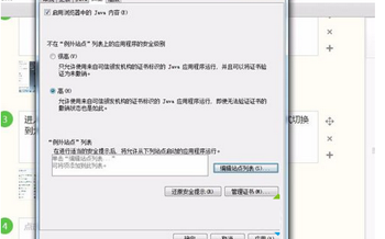 Win7系统打开网页提示应用程序已被JAVA安全阻止的解决方法4