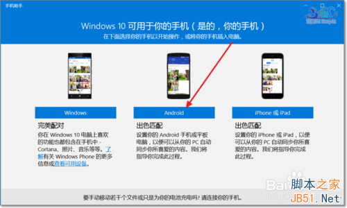 Win10手机助手怎么用?win10手机助手使用方法3