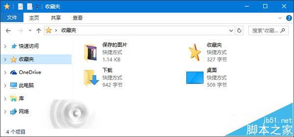 Win10资源管理器快速访问怎么换成收藏夹?2