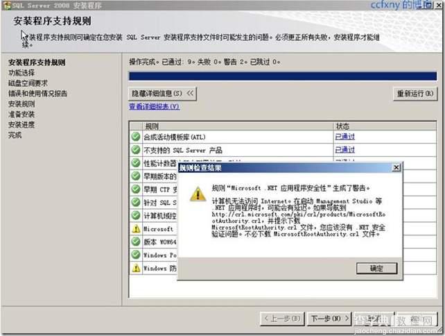 SQL Server 2008 安装和配置图解教程(附官方下载地址)18