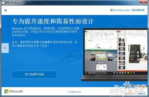 win7系统如何预定升级到win10?3