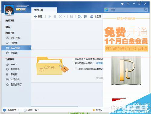 win10 迅雷无法下载打开就卡死无响应怎么办？9