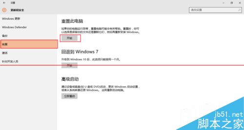 win10怎么重置系统？win10重置释放C盘空间的详细教程3