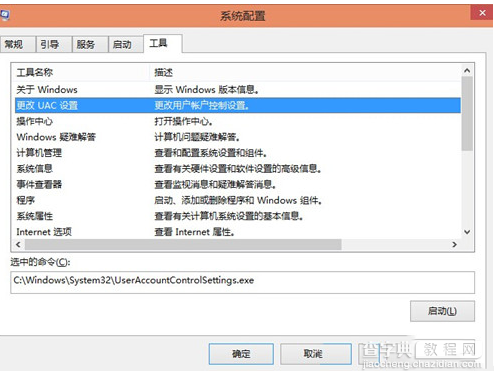 win10 uac提示框点不了的原因以及解决方法6