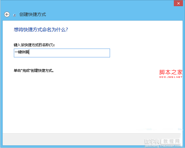 win8系统能一键休眠吗？win8系统设置一键休眠的详细图文步骤3