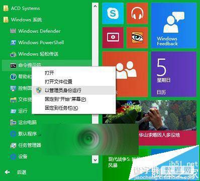 Win10怎么技巧性的运行命令提示符?3