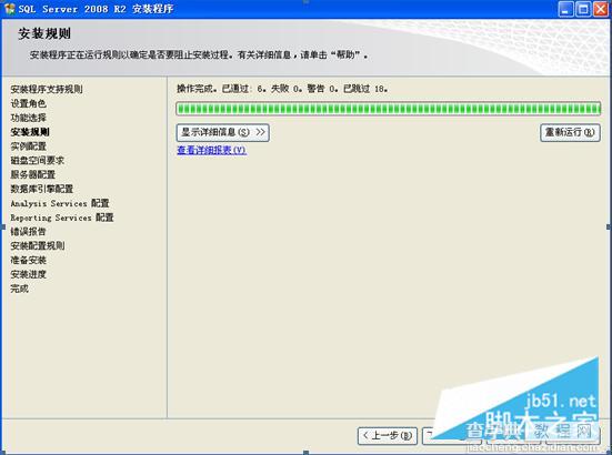 图文详解SQL Server 2008 R2安装配置方法11