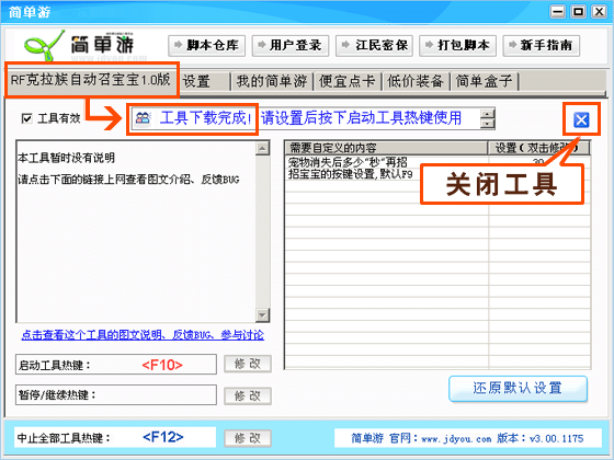 简单游3.0新手脚本使用教程与帮助4