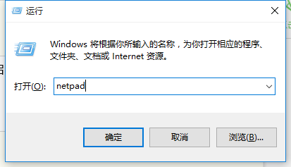 Win10(X)记事本在哪里?如何把记事本固定在开始屏幕?3