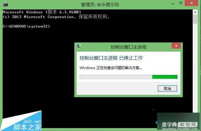 Win8系统命令提示符窗口中输入命令字符出错的解决方法1