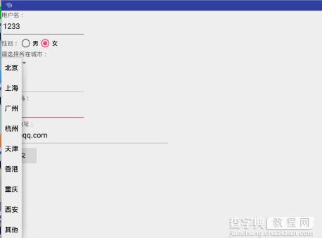 java实现简单注册选择所在城市1