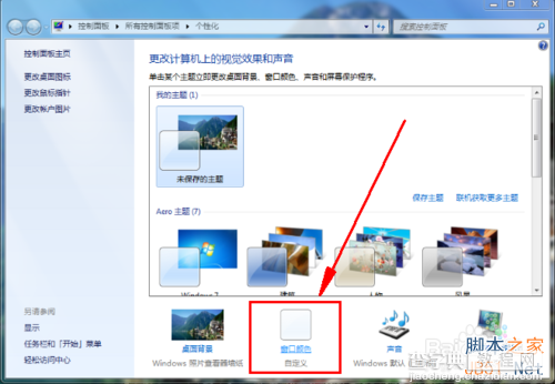 win7如何设置屏幕保护程序、窗口颜色和外观?3