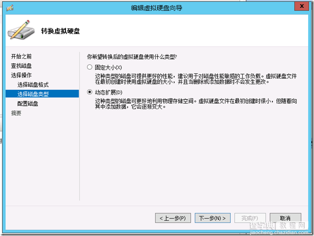 Windows8创建VHDX虚拟磁盘 把VHD转换成VHDX图文教程17