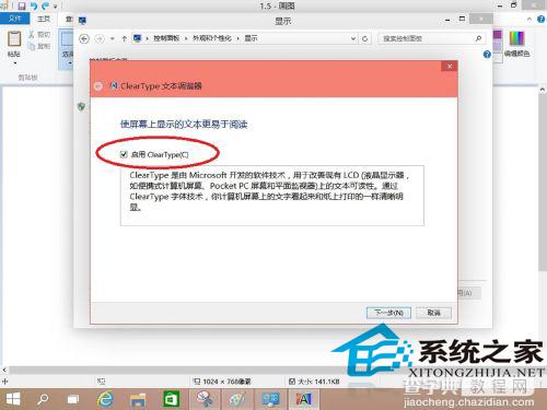 Win10如何使用禁用cleartype以清晰地显示屏幕内容7