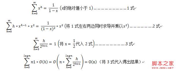 深入理解堆排序及其分析4