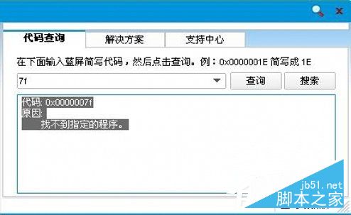 Win7系统出现蓝屏故障提示错误代码0x0000007f怎么办？1