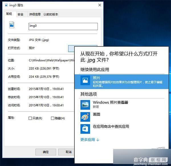 Win10正式版如何把传统照片查看器设置为默认应用?5