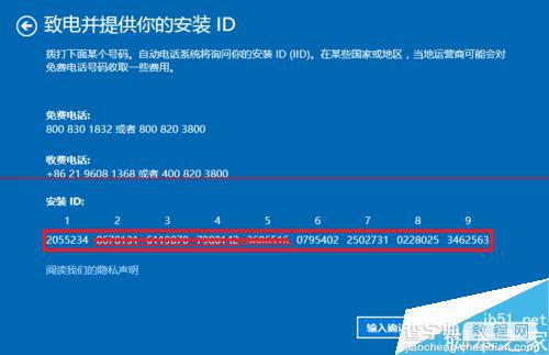 Windows10中国版可以电话激活吗？Windows10电话激活的图文教程5