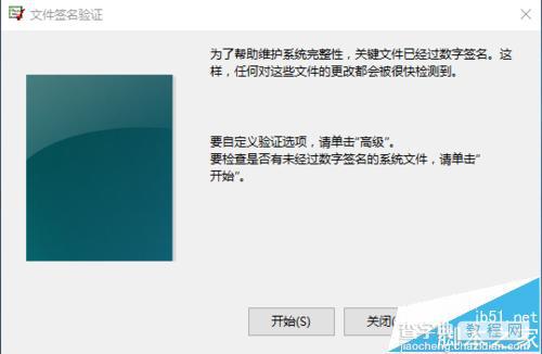 Win10系统怎么验证系统文件?win10文件签名验证的方法2