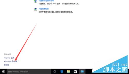 win10如何开启自带的防火墙?win10防火墙开启方法3