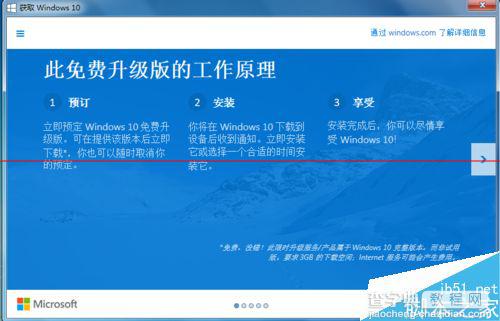 windows电脑怎么预订win10免费升级版？2