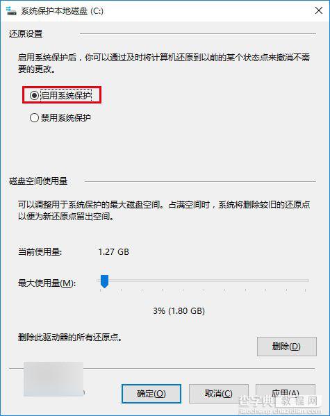 Win10如何创建还原点及系统还原完全攻略13