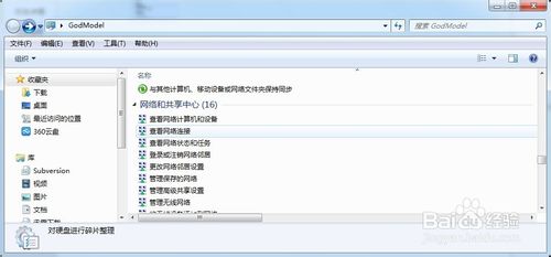 win7开启上帝模式的详细使用教程16