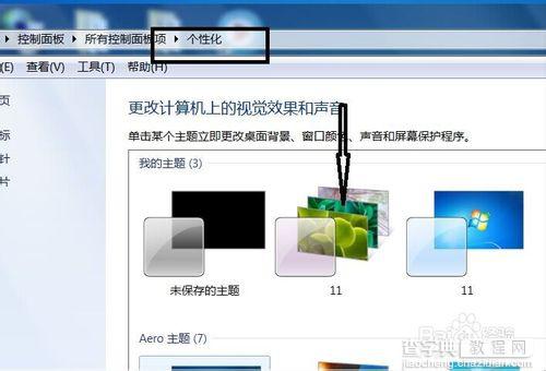 win7更改自己电脑的桌面背景几种方法介绍3