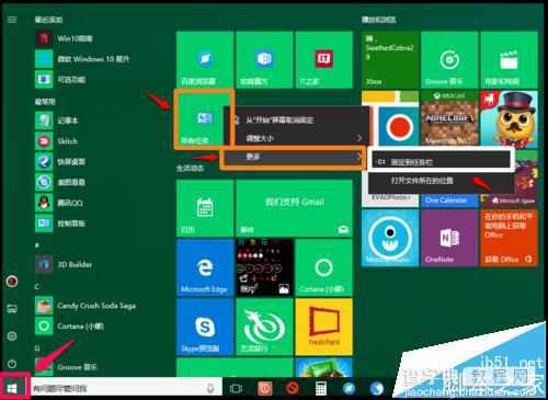 win10预览版14379怎么创建所有任务工具箱文件夹?9