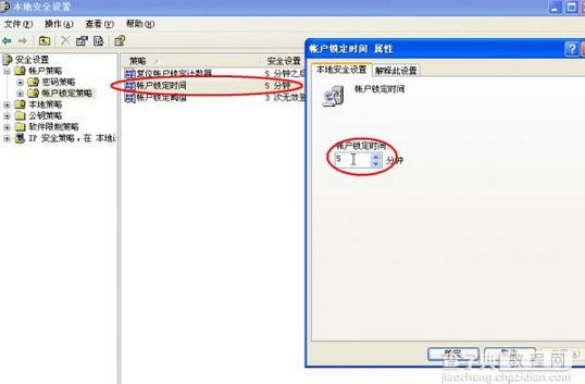 给系统密码添上一把限制锁限制输入次数防止无聊人猜密2