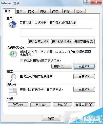 Win7系统下IE浏览器下载到99%就停止的解决方法3