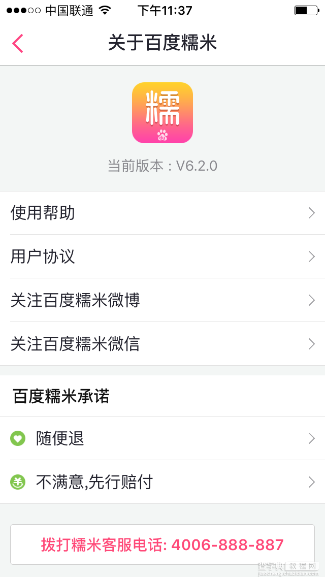 IOS 百度糯米客户端登录BUG2