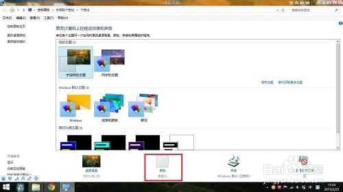 Aero glass for win8.1开启aero透明磨砂效果图文教程7