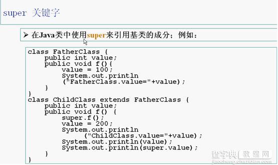 详解Java编程中super关键字的用法1