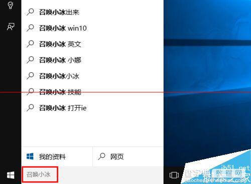 Win10怎么召唤微软小冰刷颜值？1