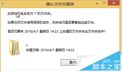 win8系统复制同名文件弹出提醒窗口关闭方法1