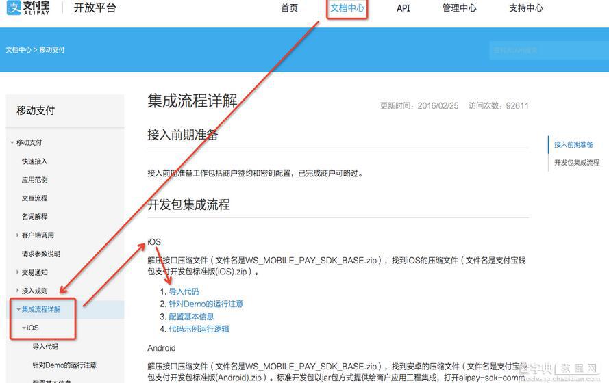 支付宝支付开发IOS图文教程案例2