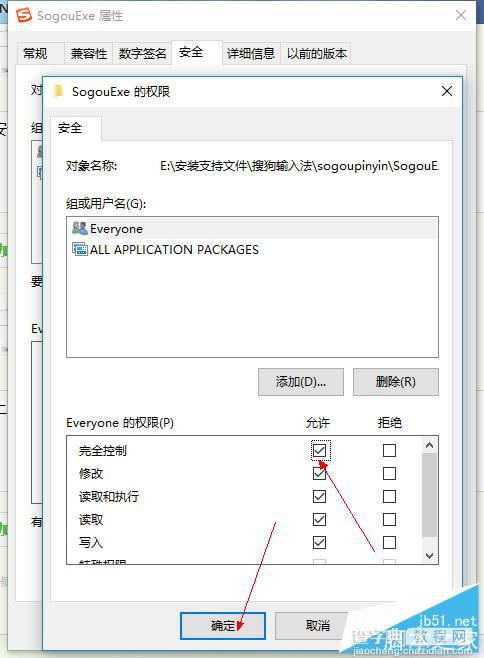 Win10正式版怎么删除搜狗输入法中的SogouExe顽固文件?6