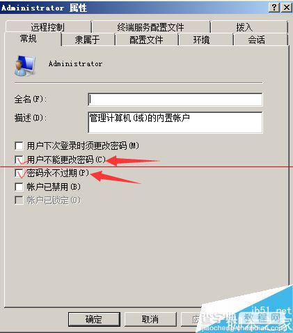 windows server2008系统弹出今天必须修改密码该怎么处理？6