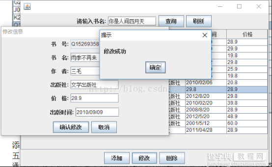 图书管理系统java版5