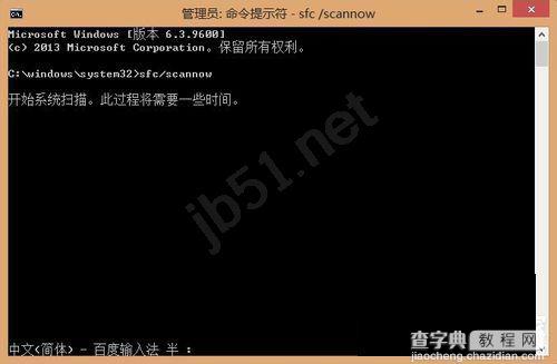 Win8系统如何私用sfc/scannow命令修复系统文件4